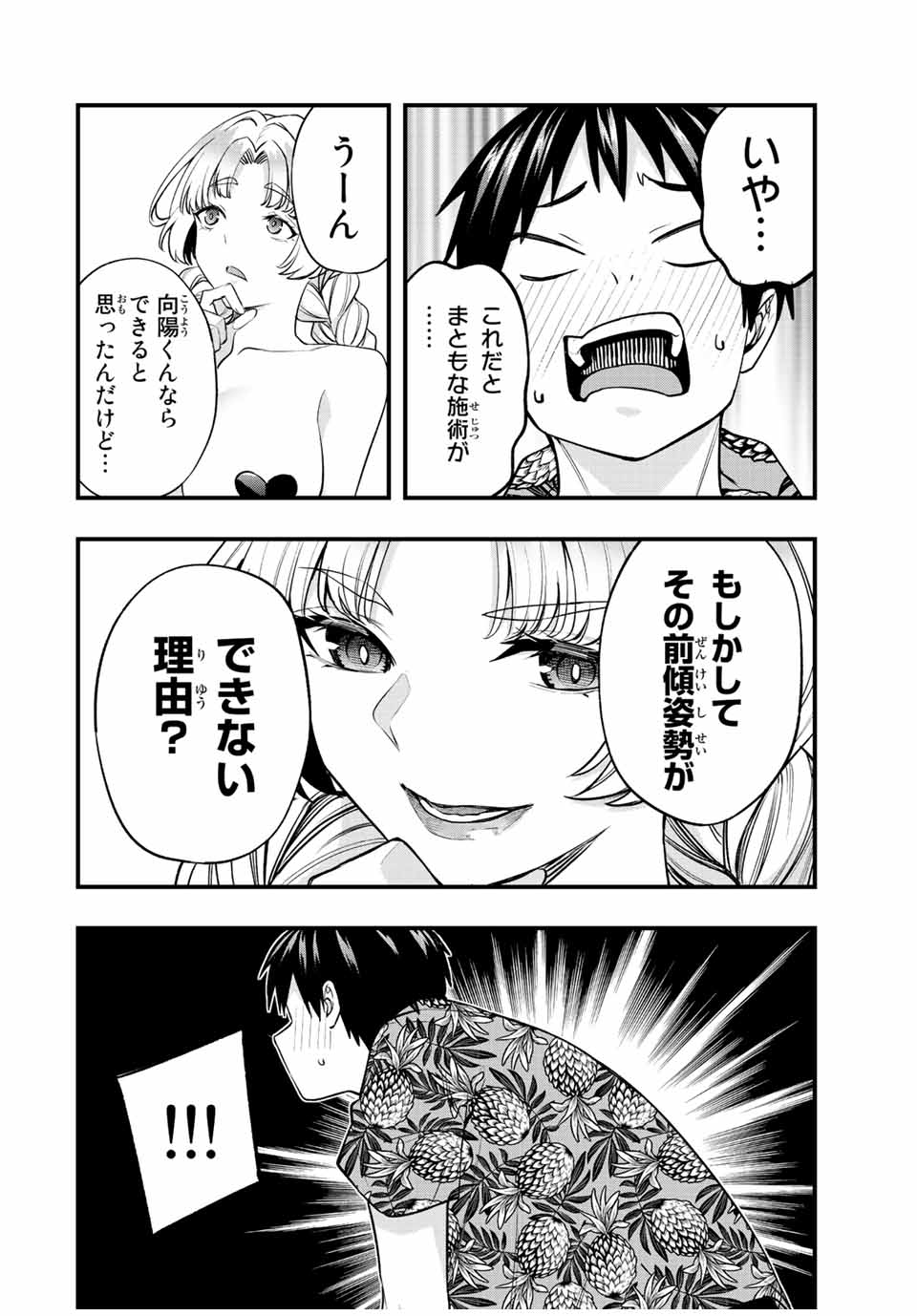 Don't Touch Kotesashi! Chap 42 - Next Chap 43