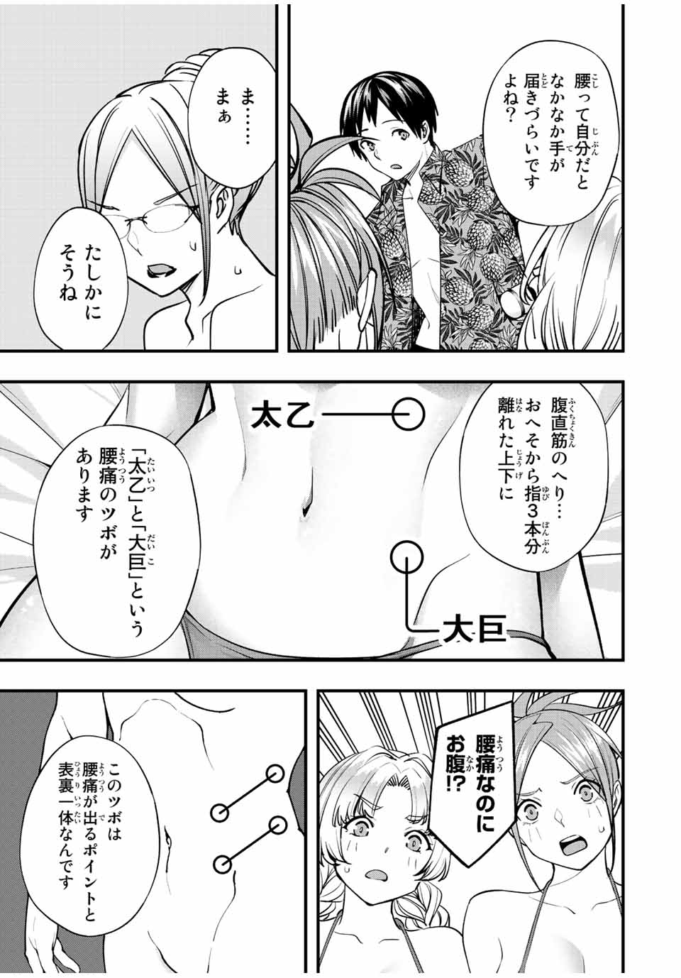 Don't Touch Kotesashi! Chap 43 - Next Chap 44