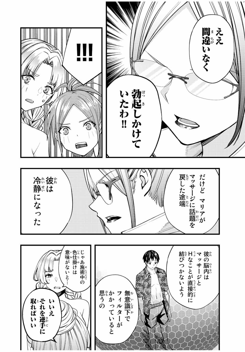 Don't Touch Kotesashi! Chap 43 - Next Chap 44