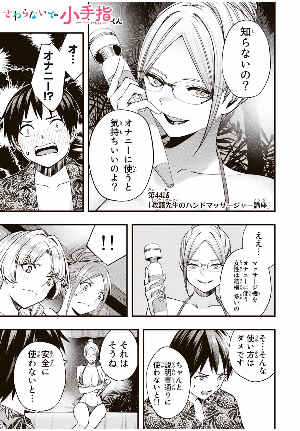 Don't Touch Kotesashi! Chap 44 - Next Chap 45