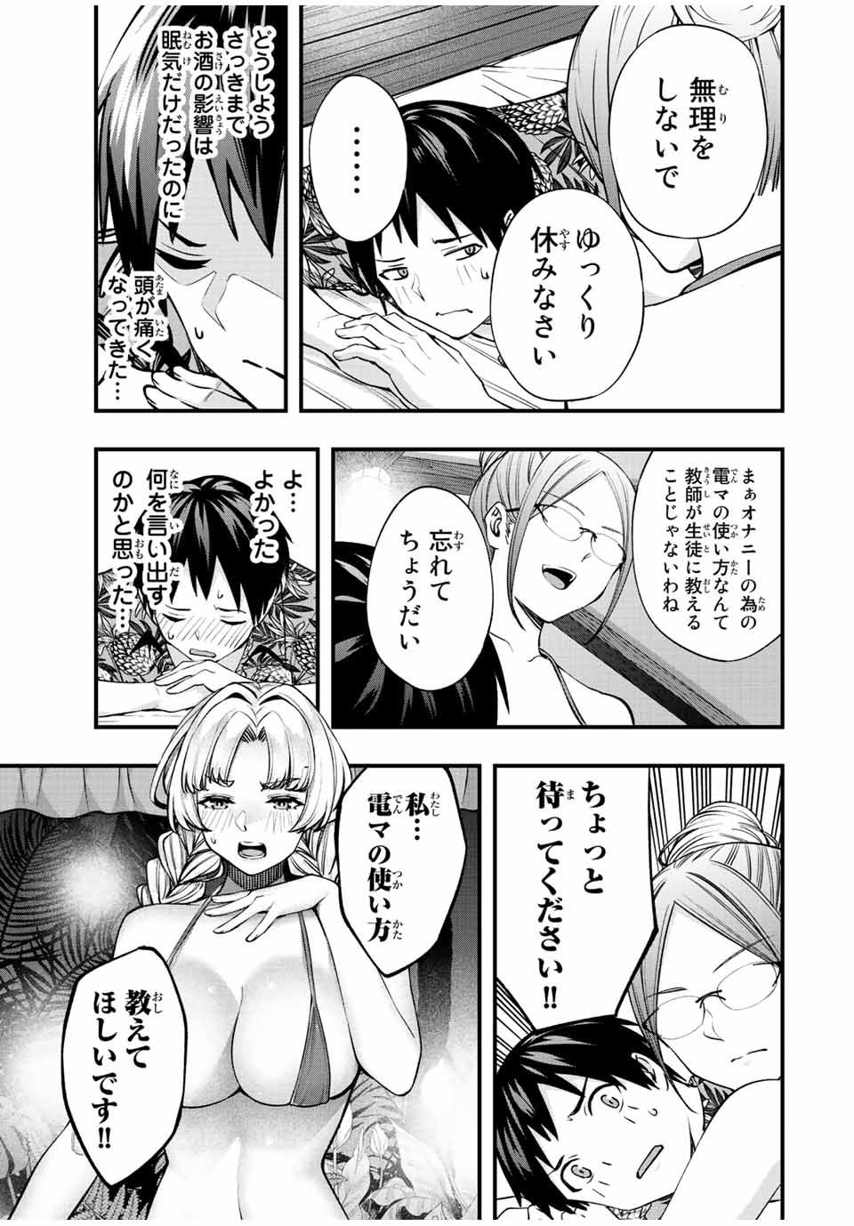 Don't Touch Kotesashi! Chap 44 - Next Chap 45