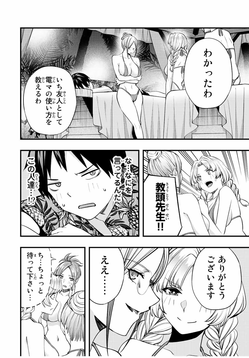 Don't Touch Kotesashi! Chap 44 - Next Chap 45