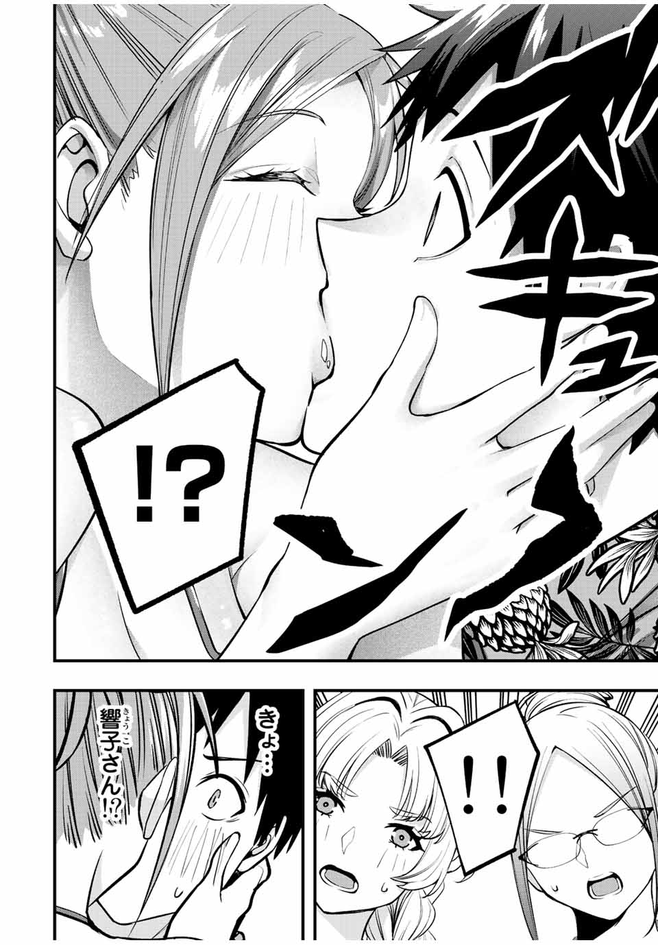 Don't Touch Kotesashi! Chap 46 - Next Chap 47
