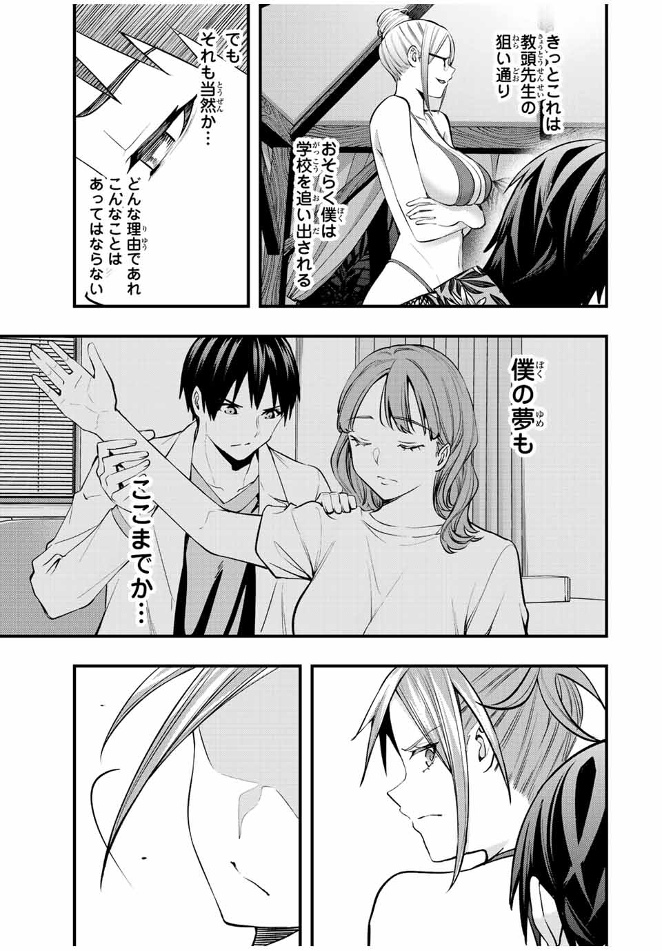 Don't Touch Kotesashi! Chap 46 - Next Chap 47