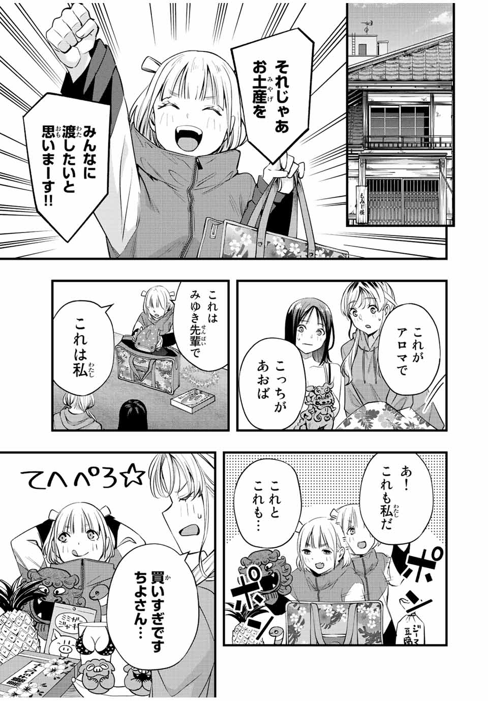 Don't Touch Kotesashi! Chap 48 - Next Chap 49