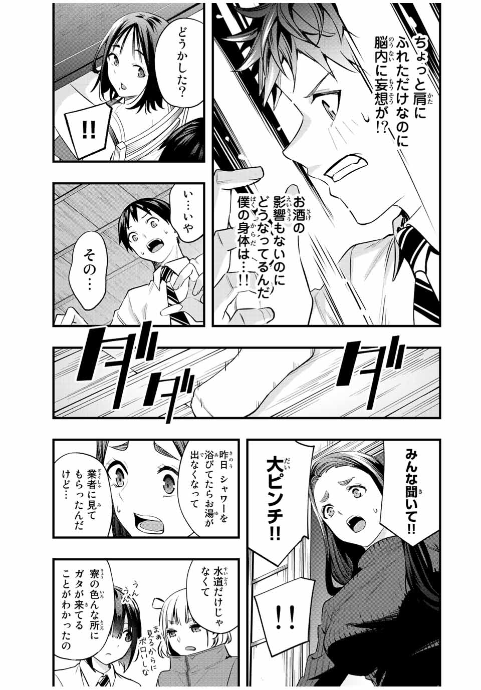 Don't Touch Kotesashi! Chap 48 - Next Chap 49