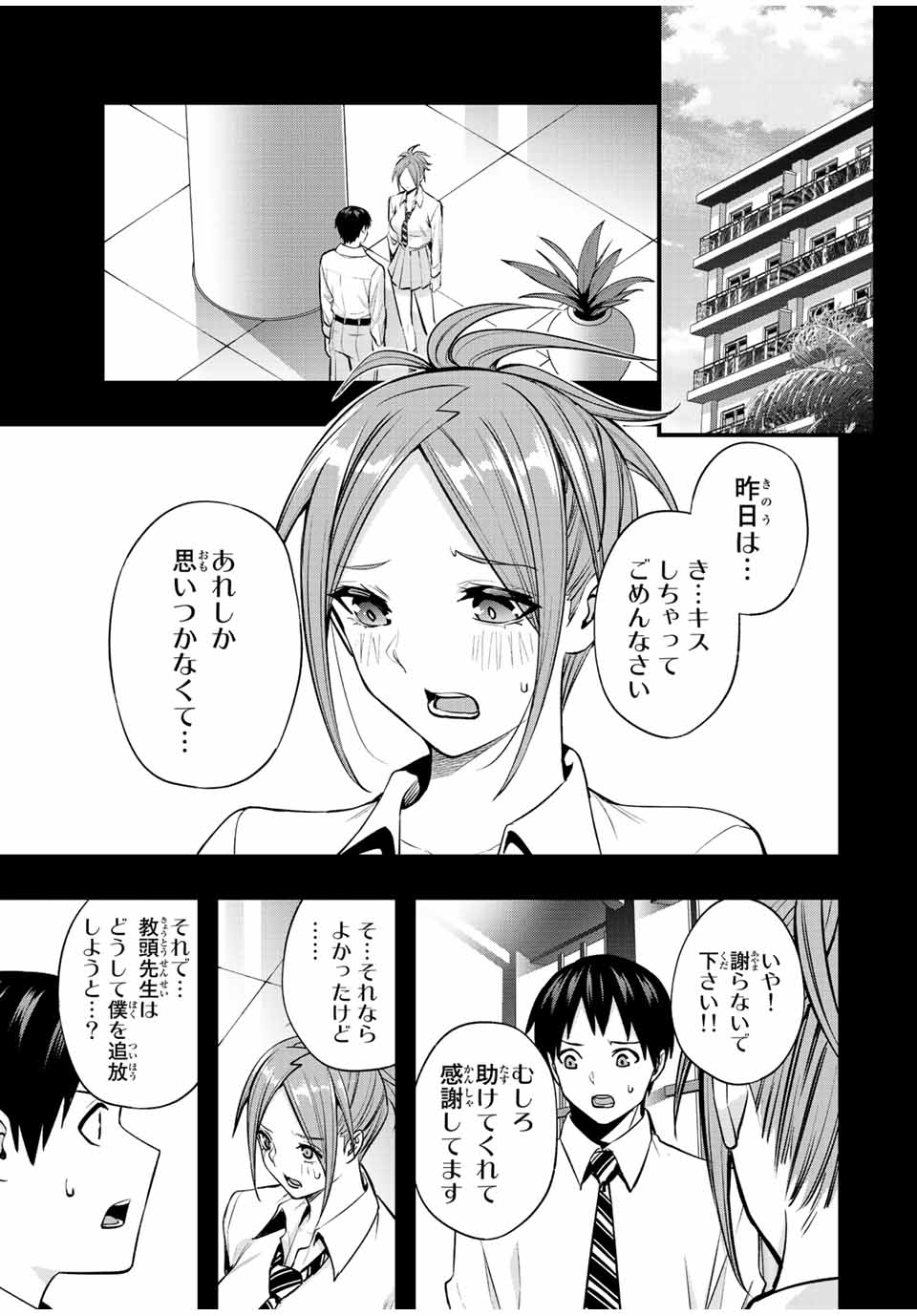 Don't Touch Kotesashi! Chap 48 - Next Chap 49
