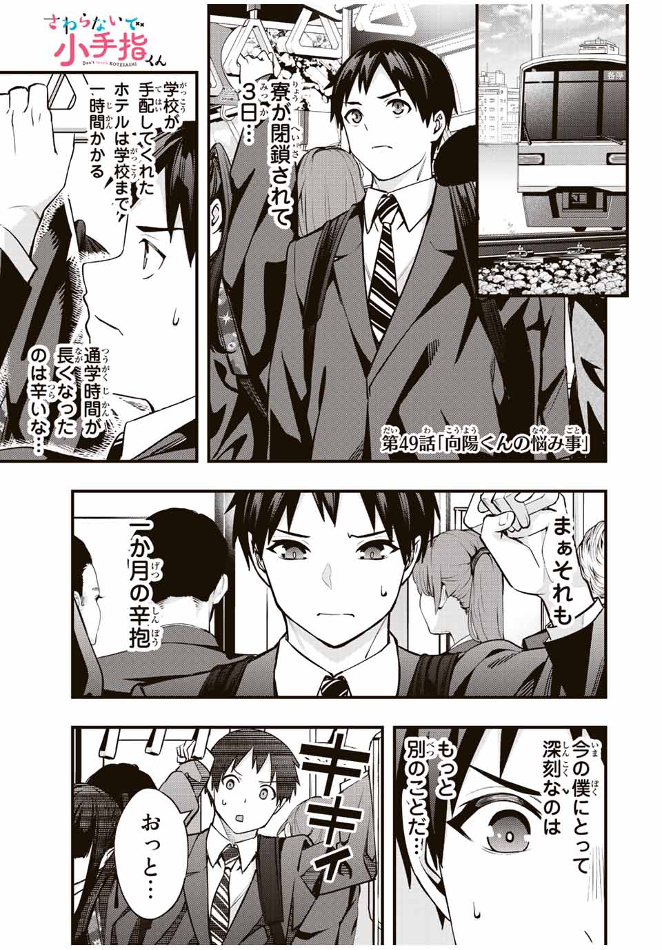 Don't Touch Kotesashi! Chap 49 - Next Chap 50