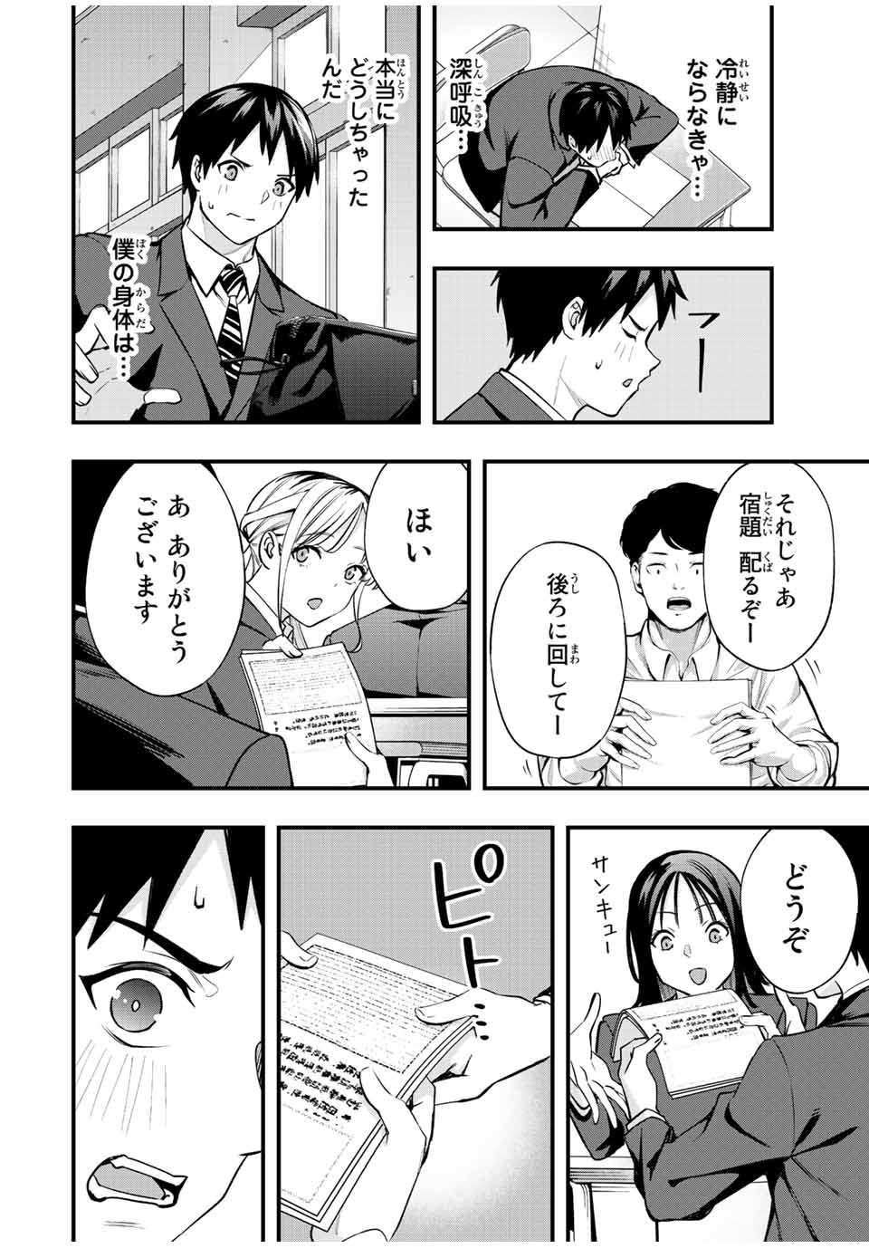 Don't Touch Kotesashi! Chap 49 - Next Chap 50