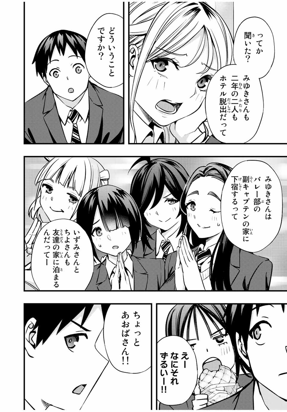 Don't Touch Kotesashi! Chap 49 - Next Chap 50
