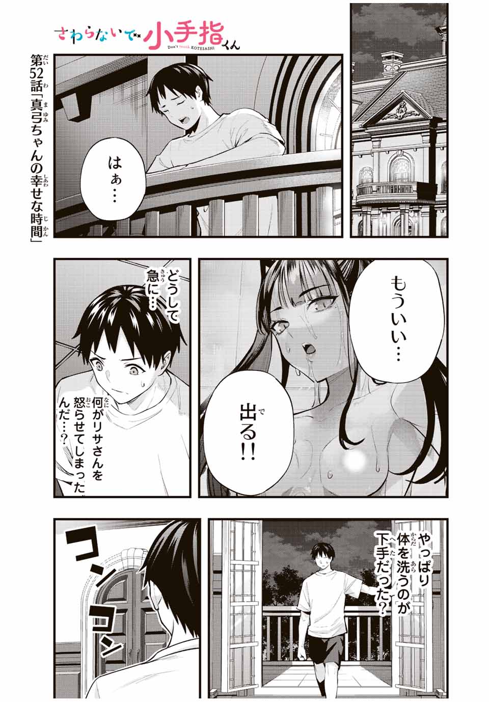 Don't Touch Kotesashi! Chap 52 - Next Chap 53