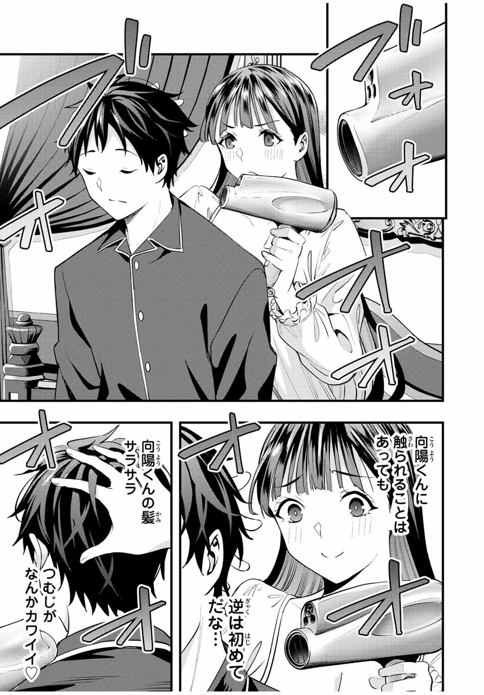 Don't Touch Kotesashi! Chap 52 - Next Chap 53