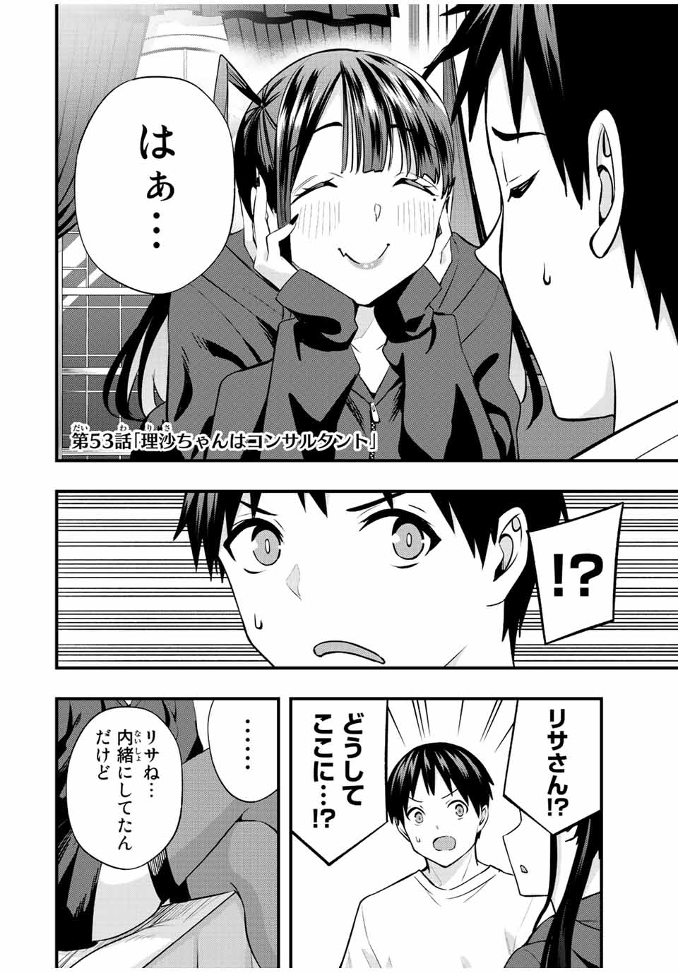 Don't Touch Kotesashi! Chap 53 - Next Chap 54