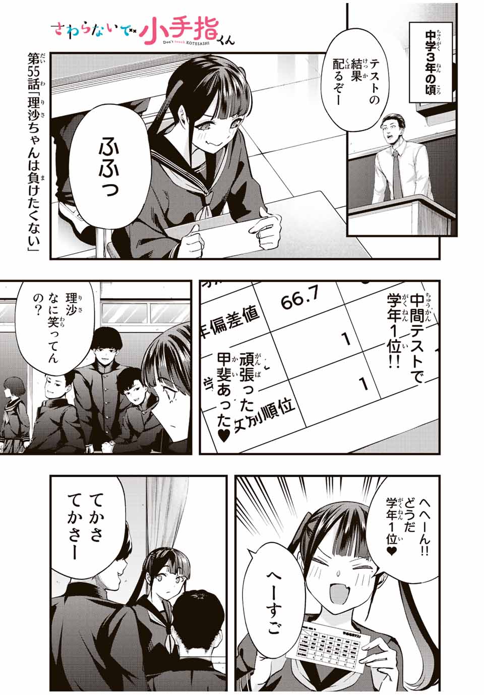 Don't Touch Kotesashi! Chap 55 - Next Chap 56