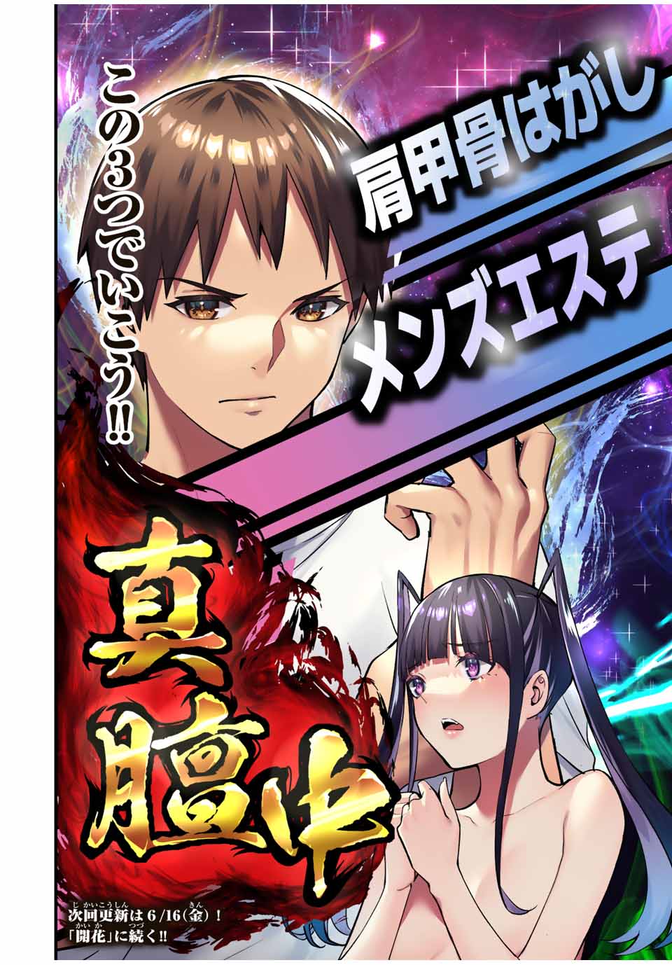 Don't Touch Kotesashi! Chap 56 - Next Chap 57
