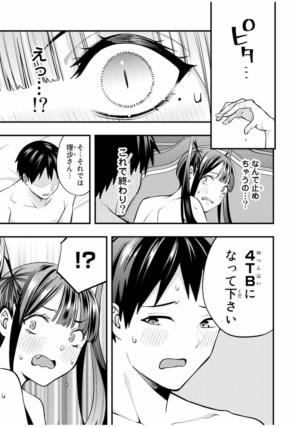 Don't Touch Kotesashi! Chap 57 - Next Chap 58