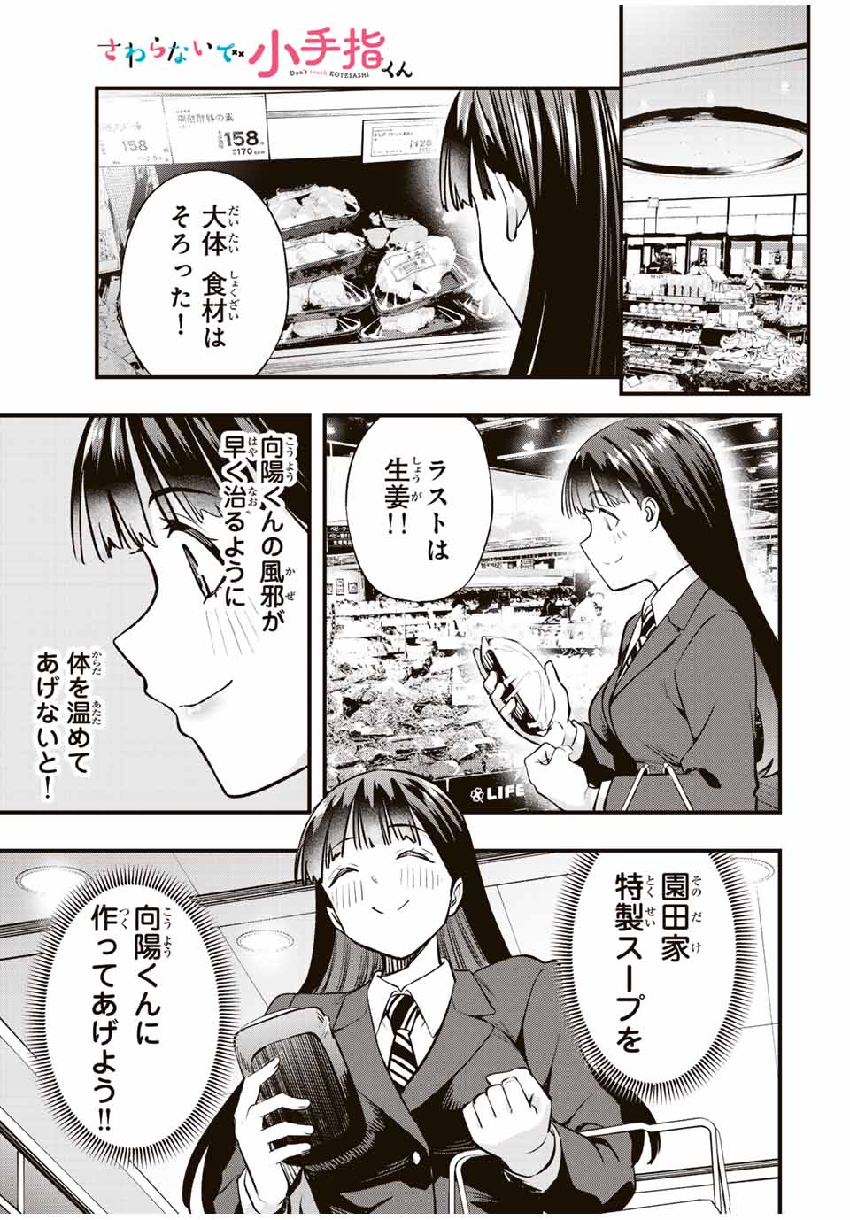 Don't Touch Kotesashi! Chap 62 - Next Chap 63