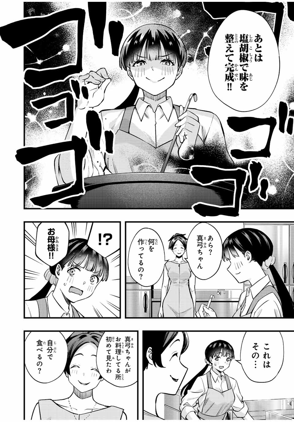 Don't Touch Kotesashi! Chap 62 - Next Chap 63