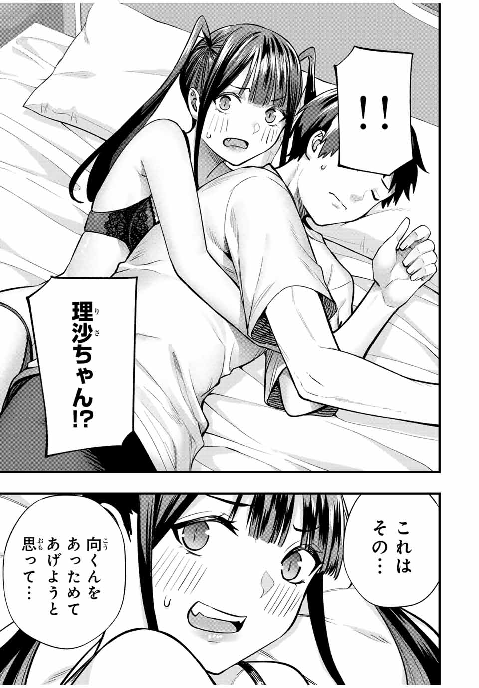 Don't Touch Kotesashi! Chap 62 - Next Chap 63