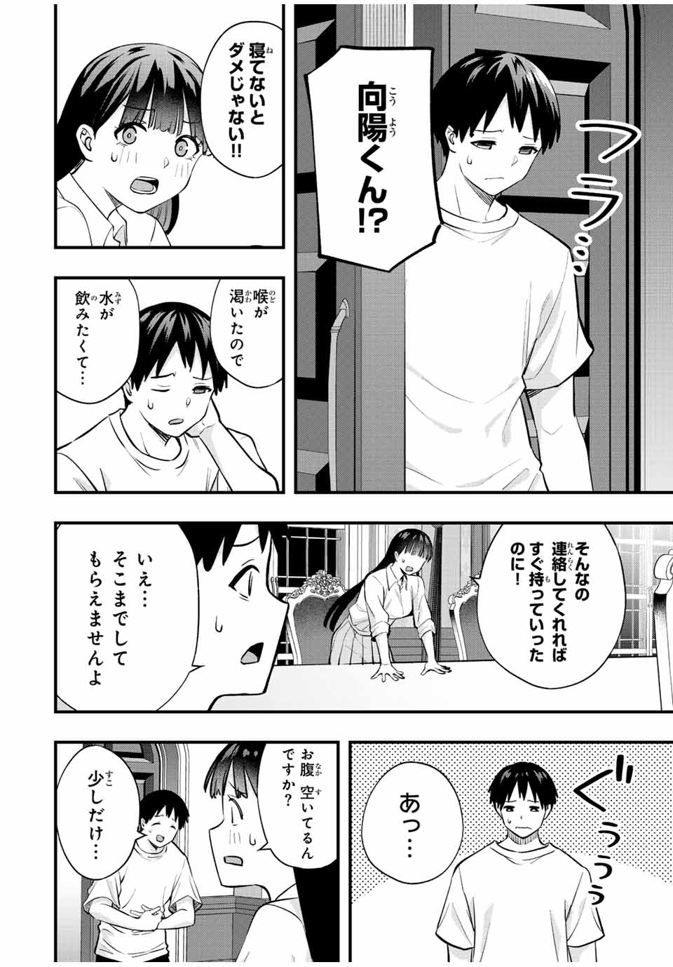 Don't Touch Kotesashi! Chap 62 - Next Chap 63