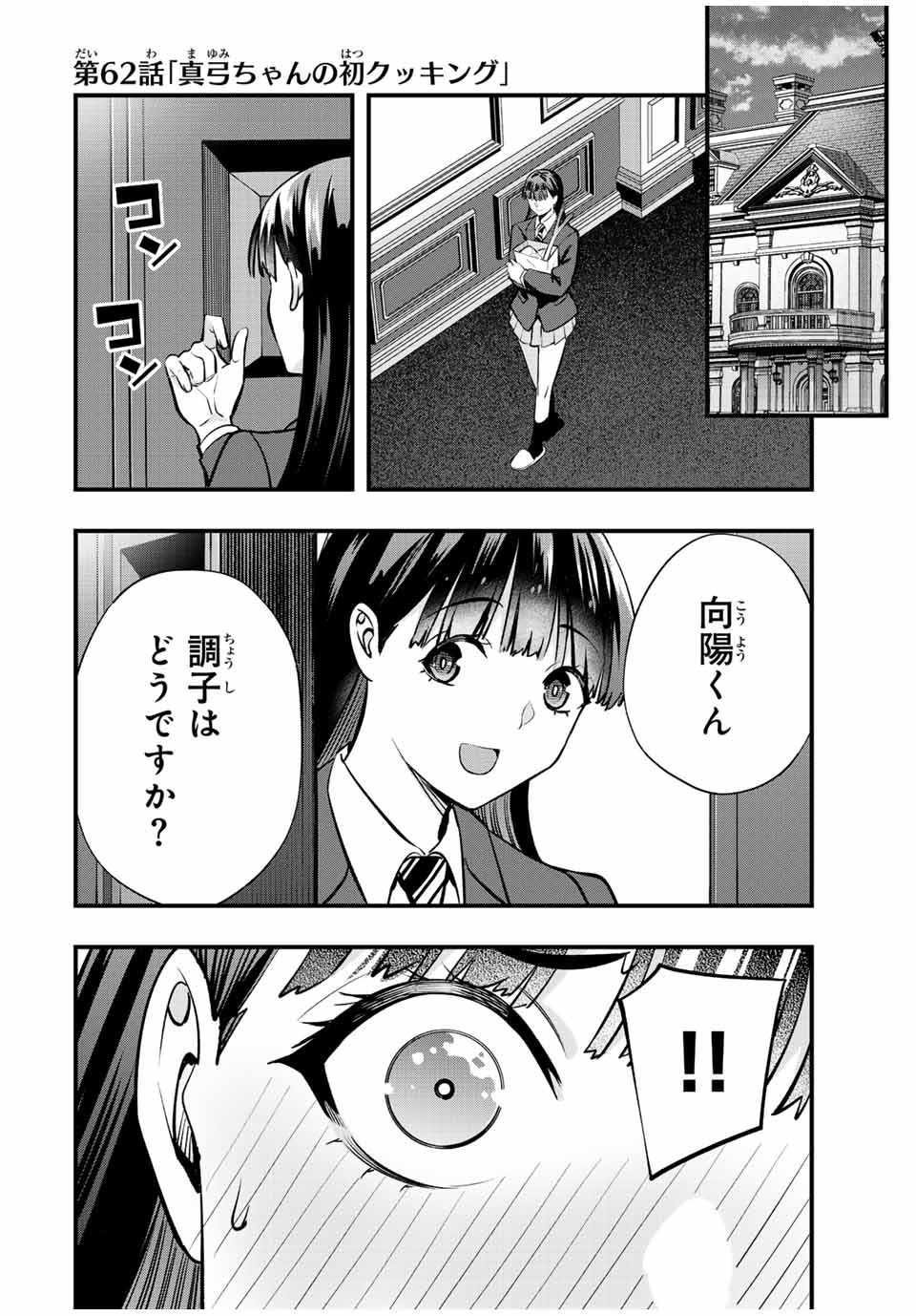 Don't Touch Kotesashi! Chap 62 - Next Chap 63