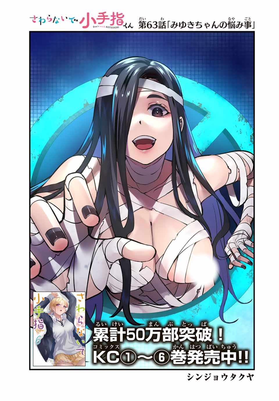 Don't Touch Kotesashi! Chap 63 - Next Chap 64