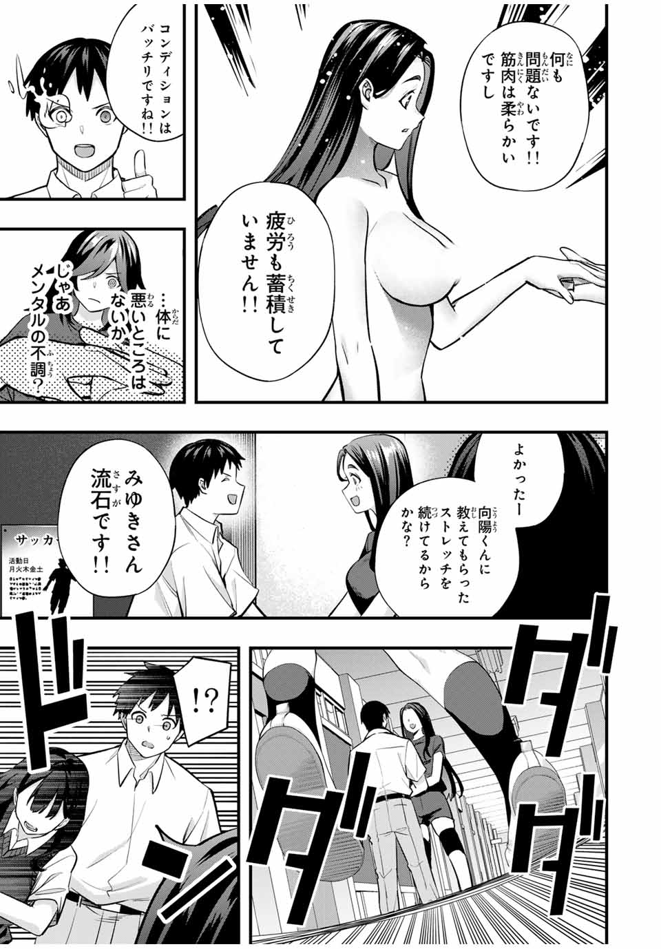 Don't Touch Kotesashi! Chap 63 - Next Chap 64