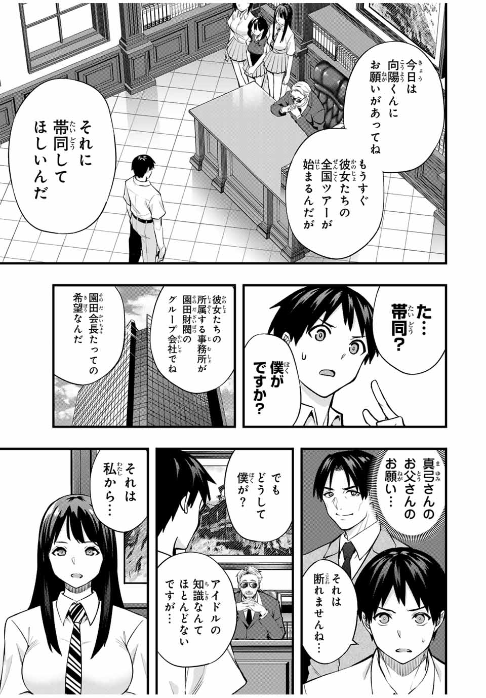 Don't Touch Kotesashi! Chap 63 - Next Chap 64