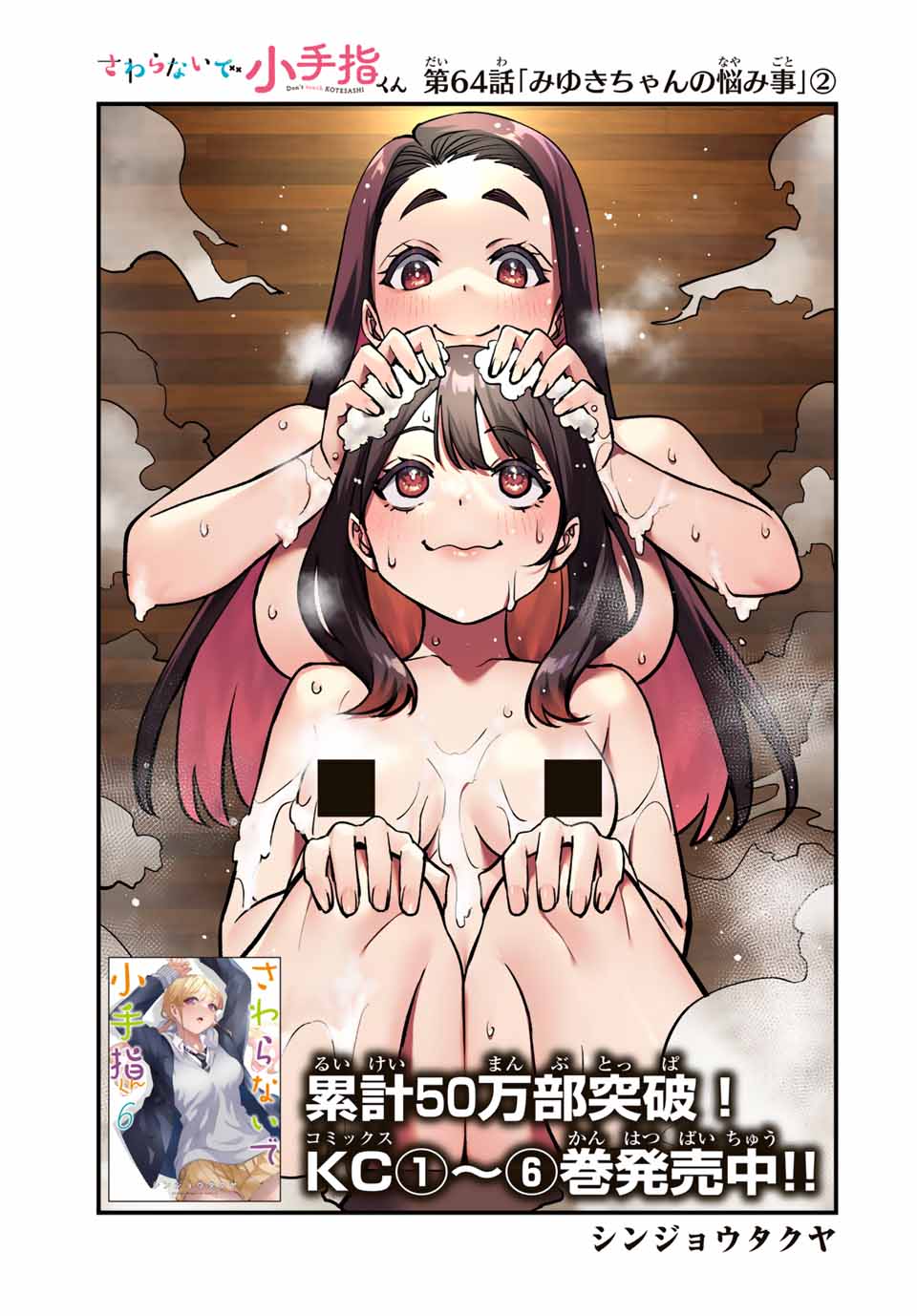 Don't Touch Kotesashi! Chap 64 - Next Chap 65