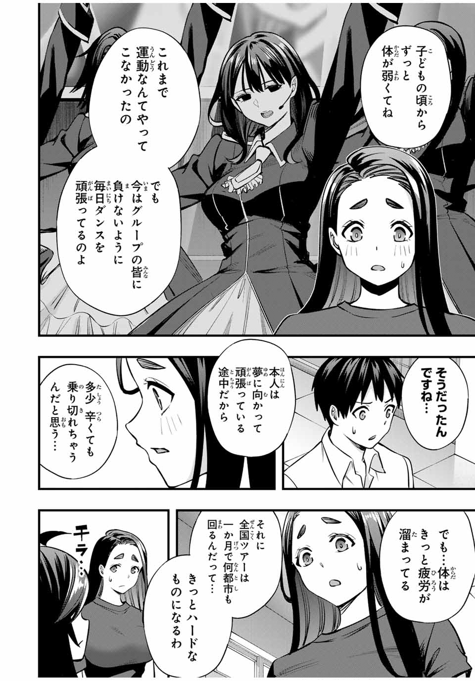 Don't Touch Kotesashi! Chap 64 - Next Chap 65