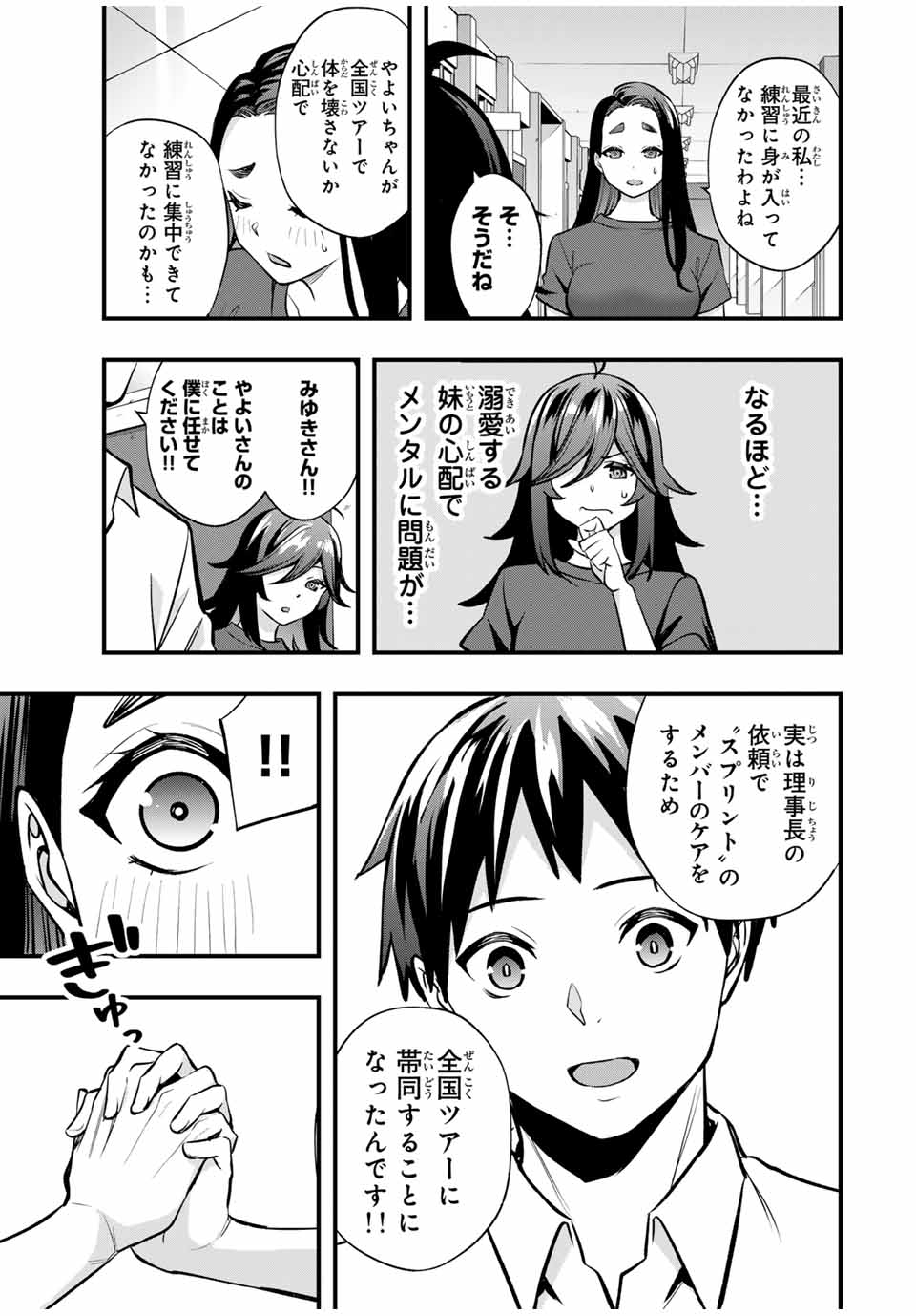 Don't Touch Kotesashi! Chap 64 - Next Chap 65