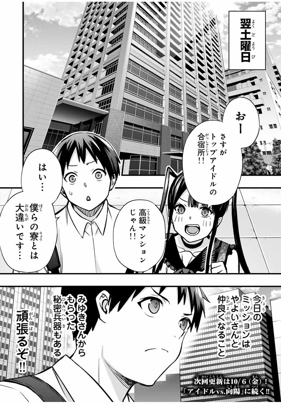 Don't Touch Kotesashi! Chap 64 - Next Chap 65
