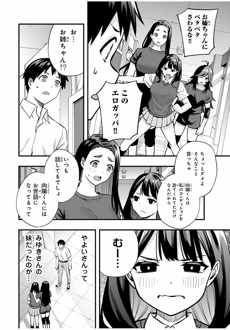 Don't Touch Kotesashi! Chap 64 - Next Chap 65