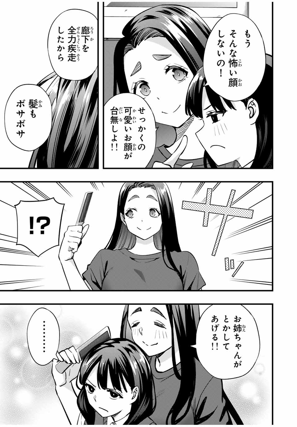 Don't Touch Kotesashi! Chap 64 - Next Chap 65
