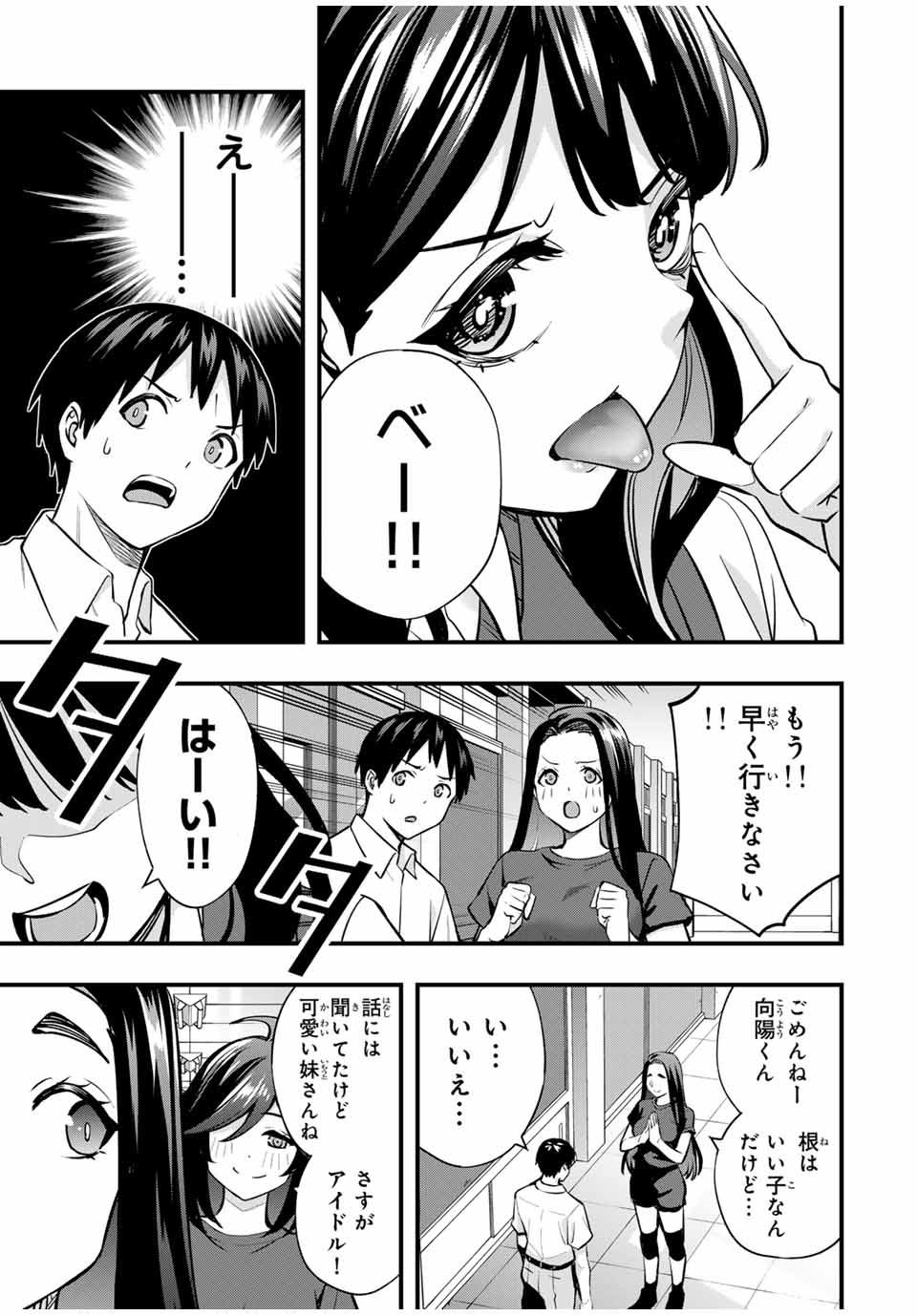 Don't Touch Kotesashi! Chap 64 - Next Chap 65