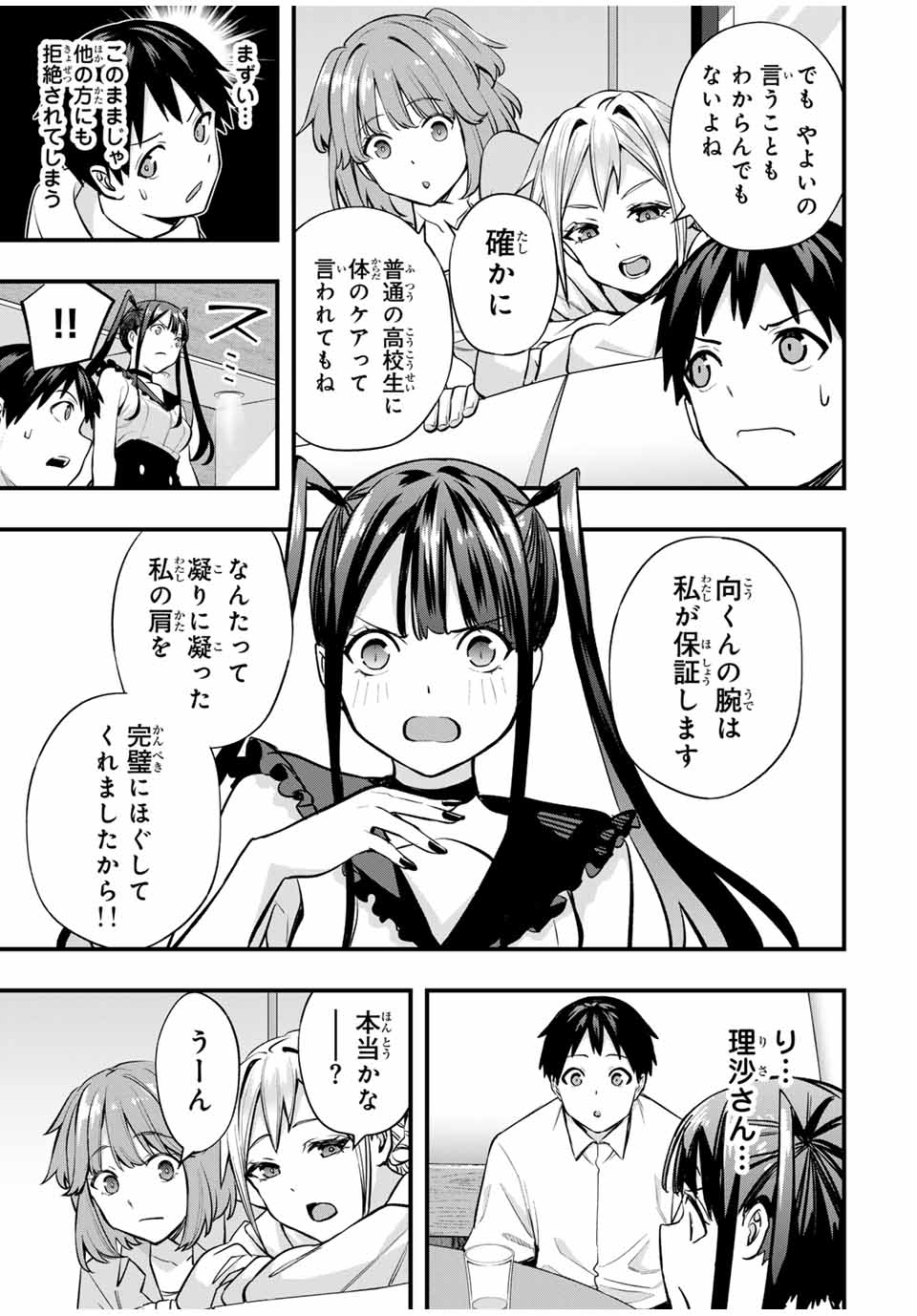 Don't Touch Kotesashi! Chap 65 - Next Chap 66