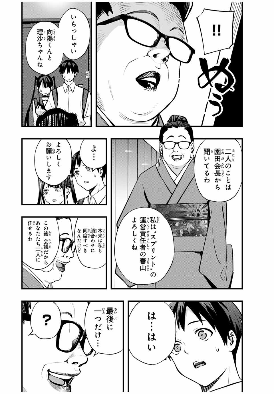 Don't Touch Kotesashi! Chap 65 - Next Chap 66