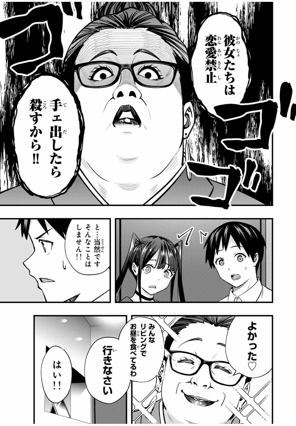 Don't Touch Kotesashi! Chap 65 - Next Chap 66