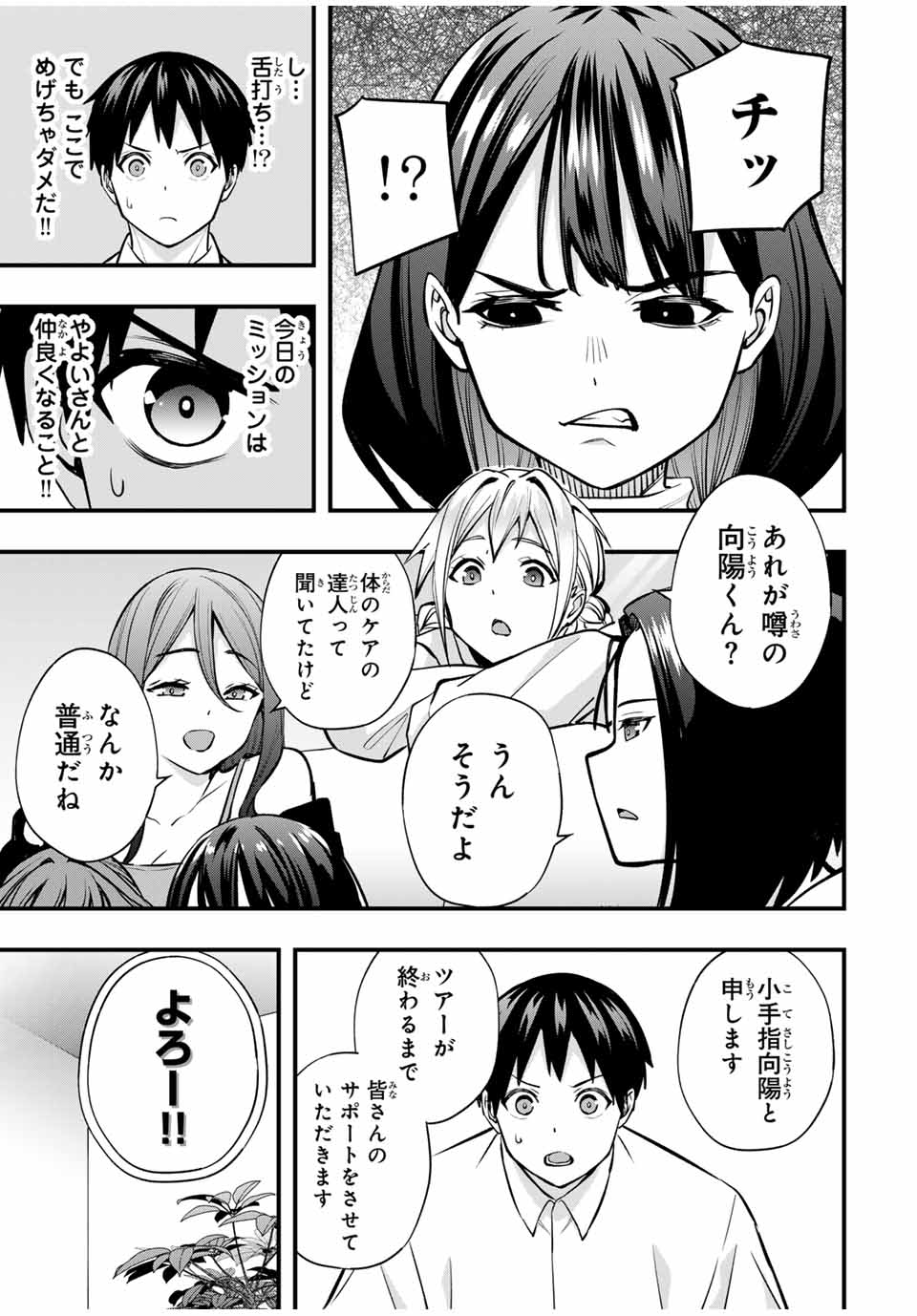 Don't Touch Kotesashi! Chap 65 - Next Chap 66