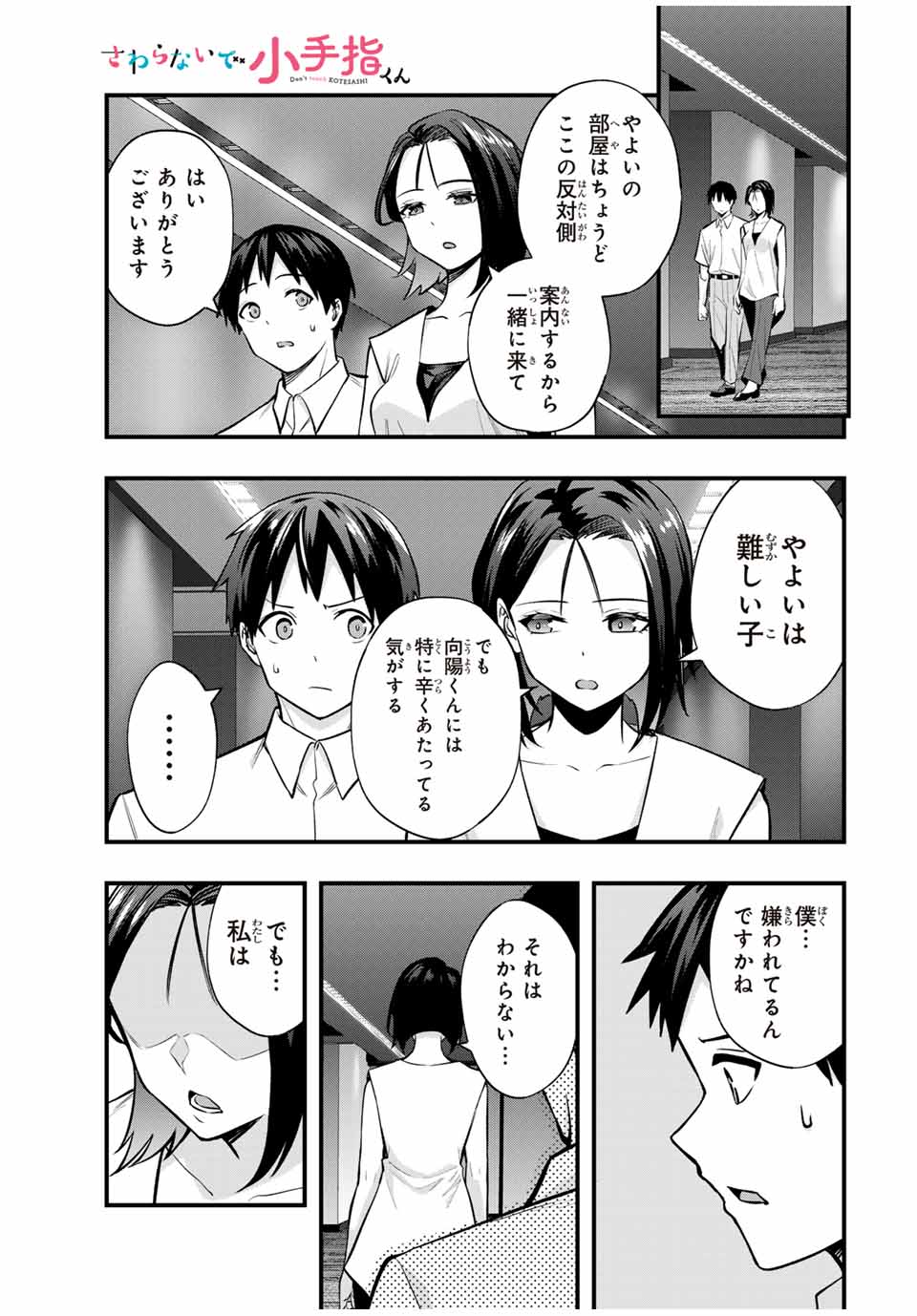 Don't Touch Kotesashi! Chap 66 - Next Chap 67