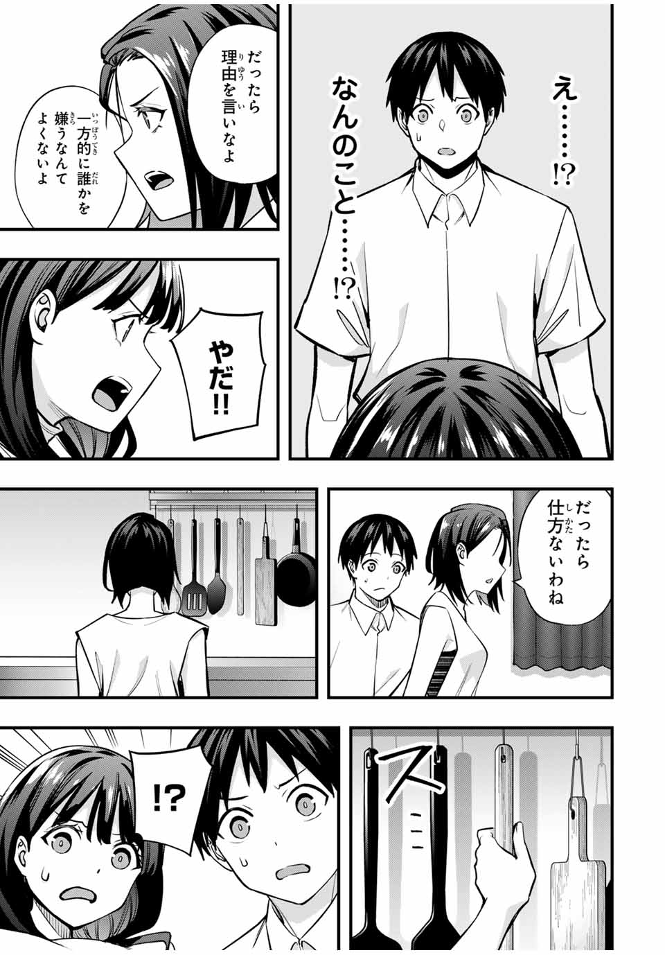 Don't Touch Kotesashi! Chap 66 - Next Chap 67