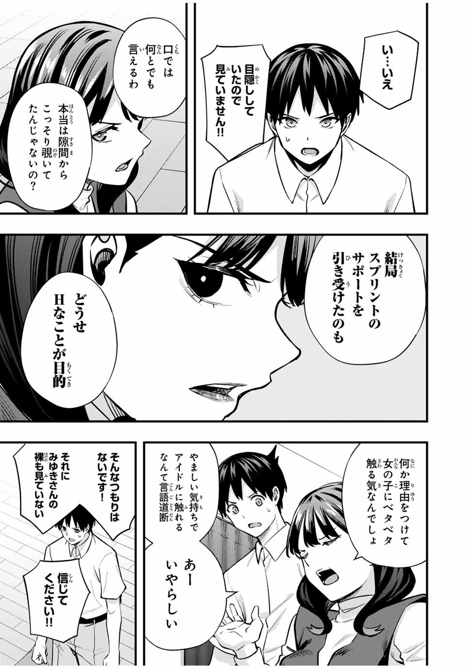 Don't Touch Kotesashi! Chap 68 - Next Chap 69
