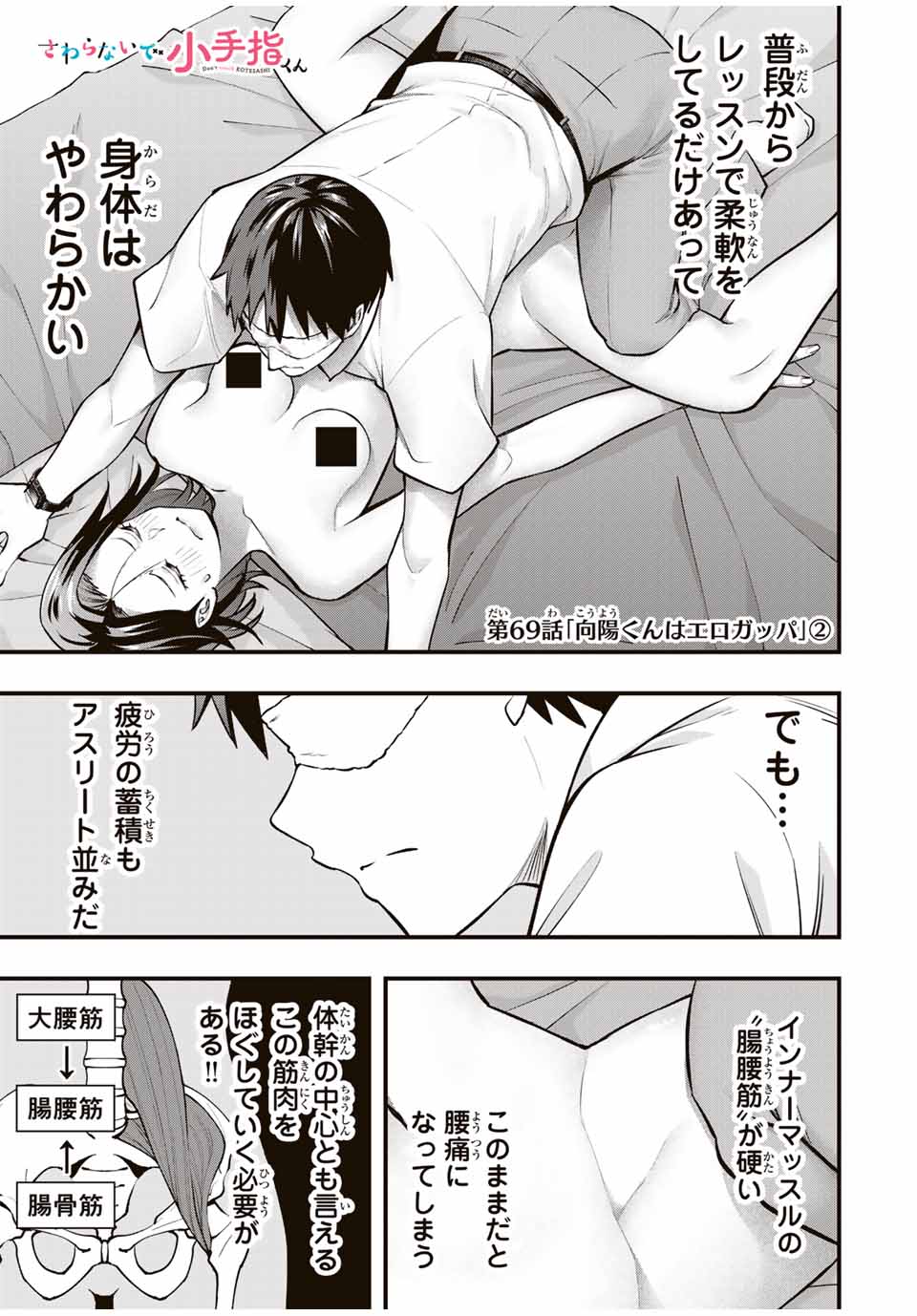 Don't Touch Kotesashi! Chap 69 - Next Chap 70