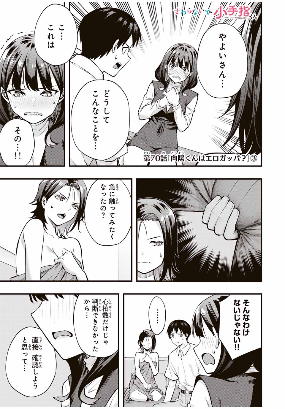 Don't Touch Kotesashi! Chap 70 - Next Chap 71