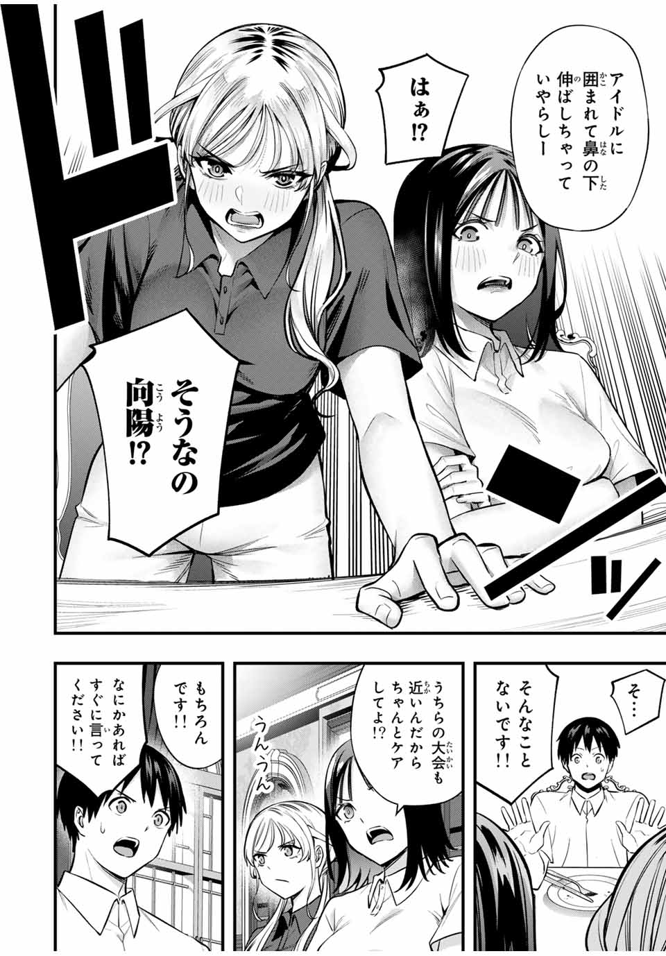 Don't Touch Kotesashi! Chap 70 - Next Chap 71