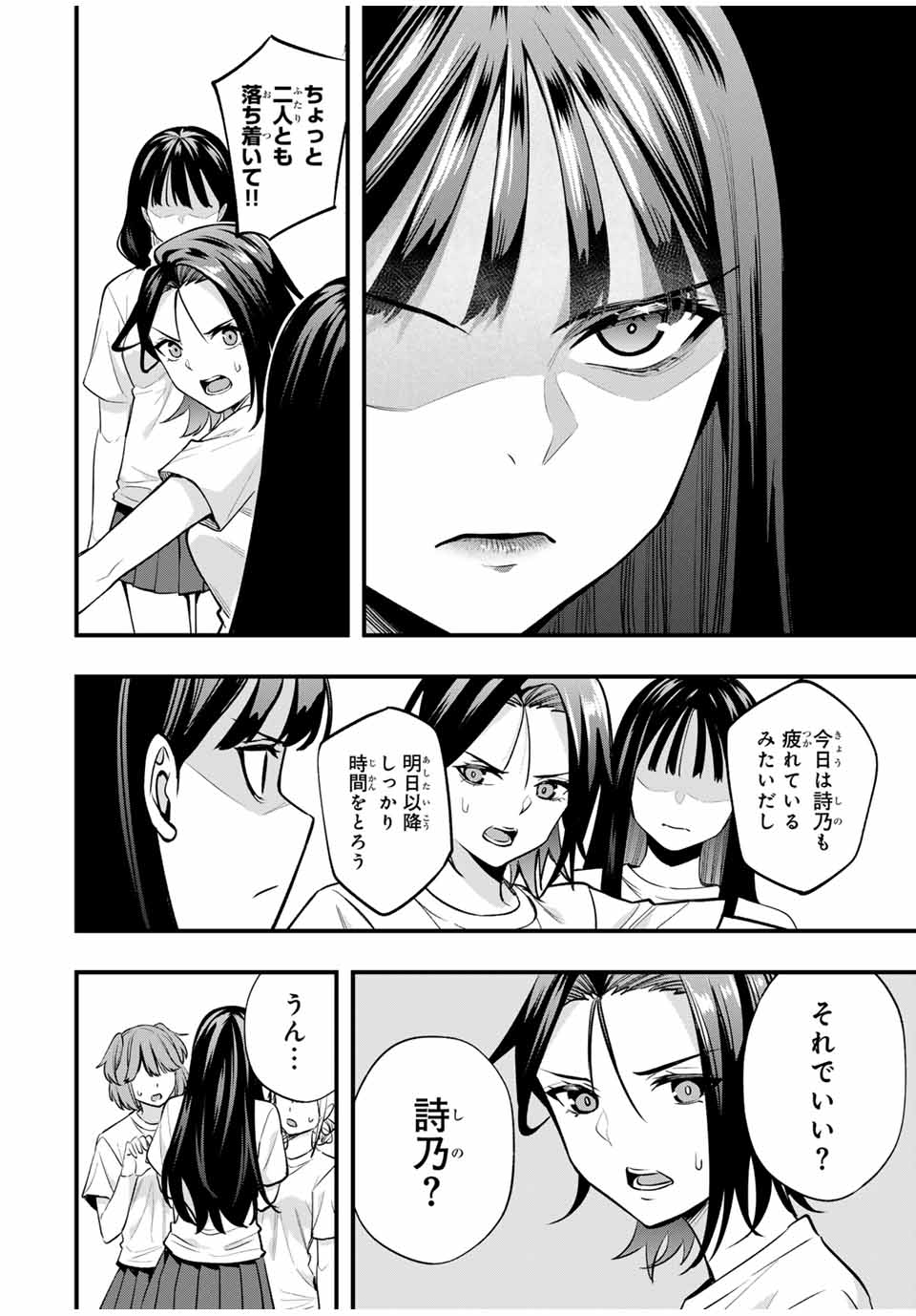 Don't Touch Kotesashi! Chap 71 - Next Chap 72