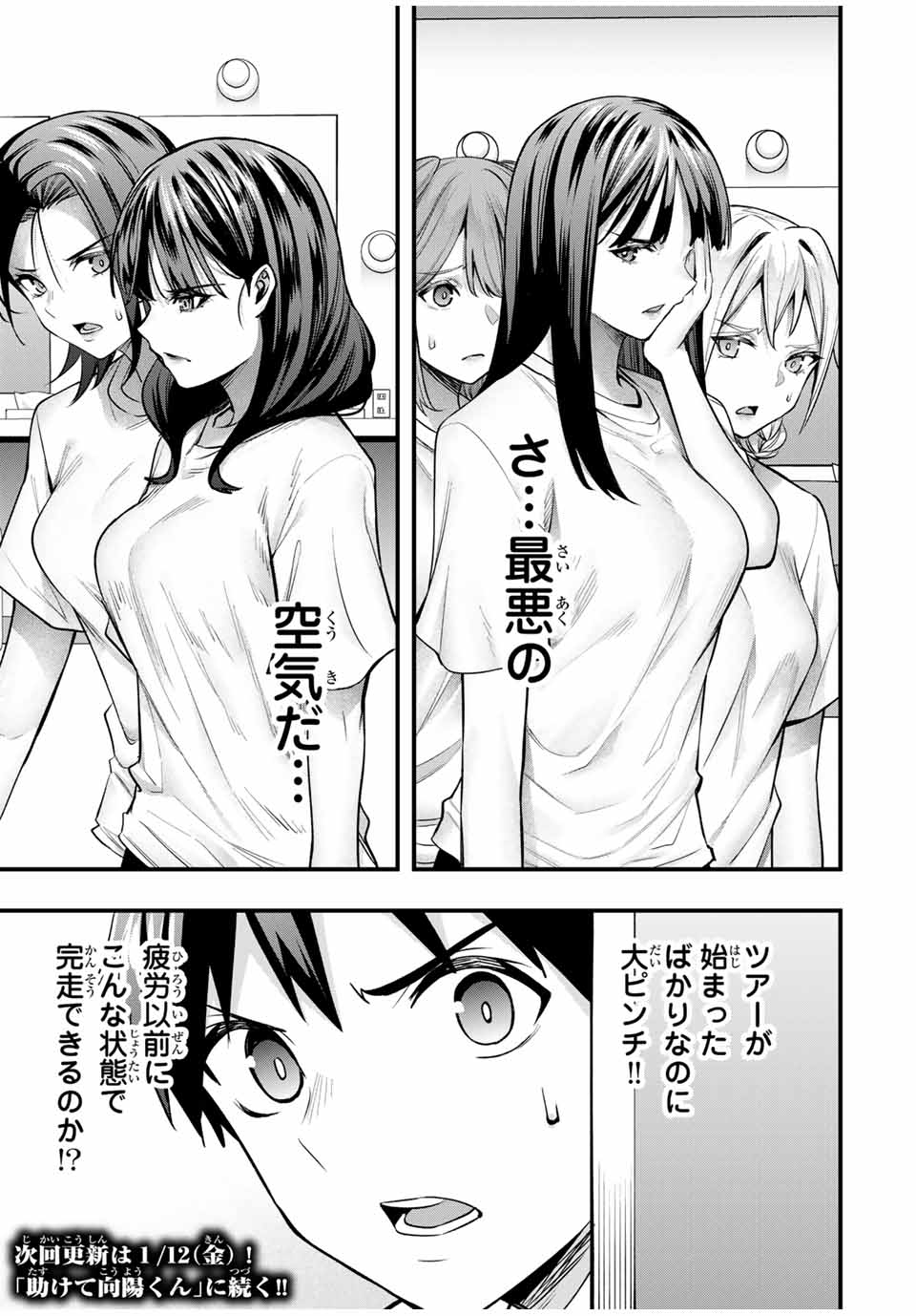 Don't Touch Kotesashi! Chap 71 - Next Chap 72