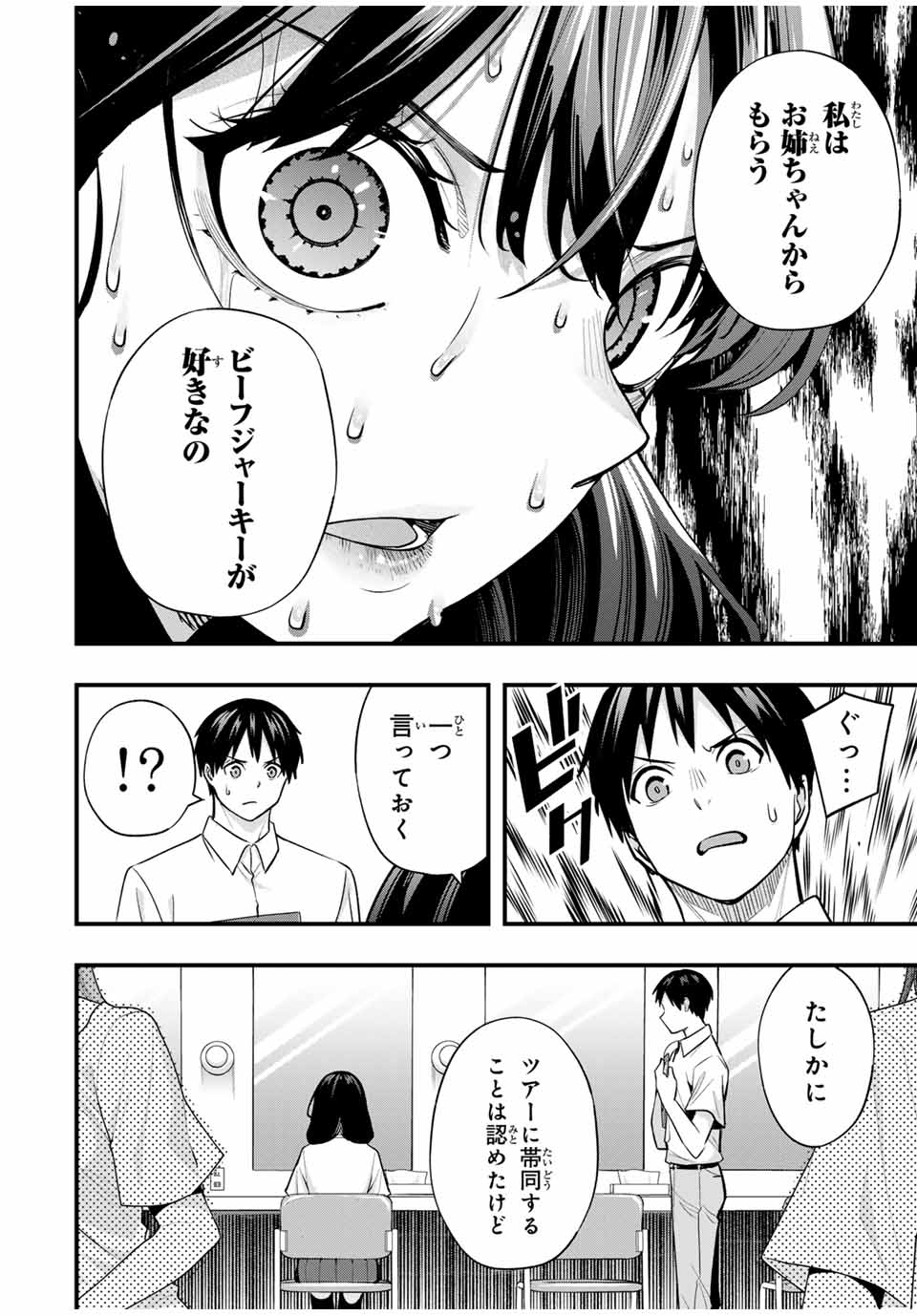 Don't Touch Kotesashi! Chap 71 - Next Chap 72
