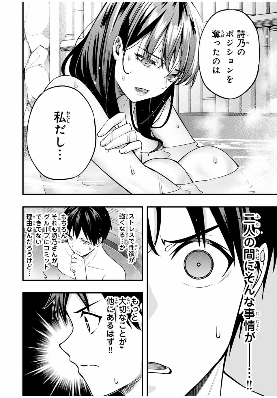 Don't Touch Kotesashi! Chap 72 - Next Chap 73