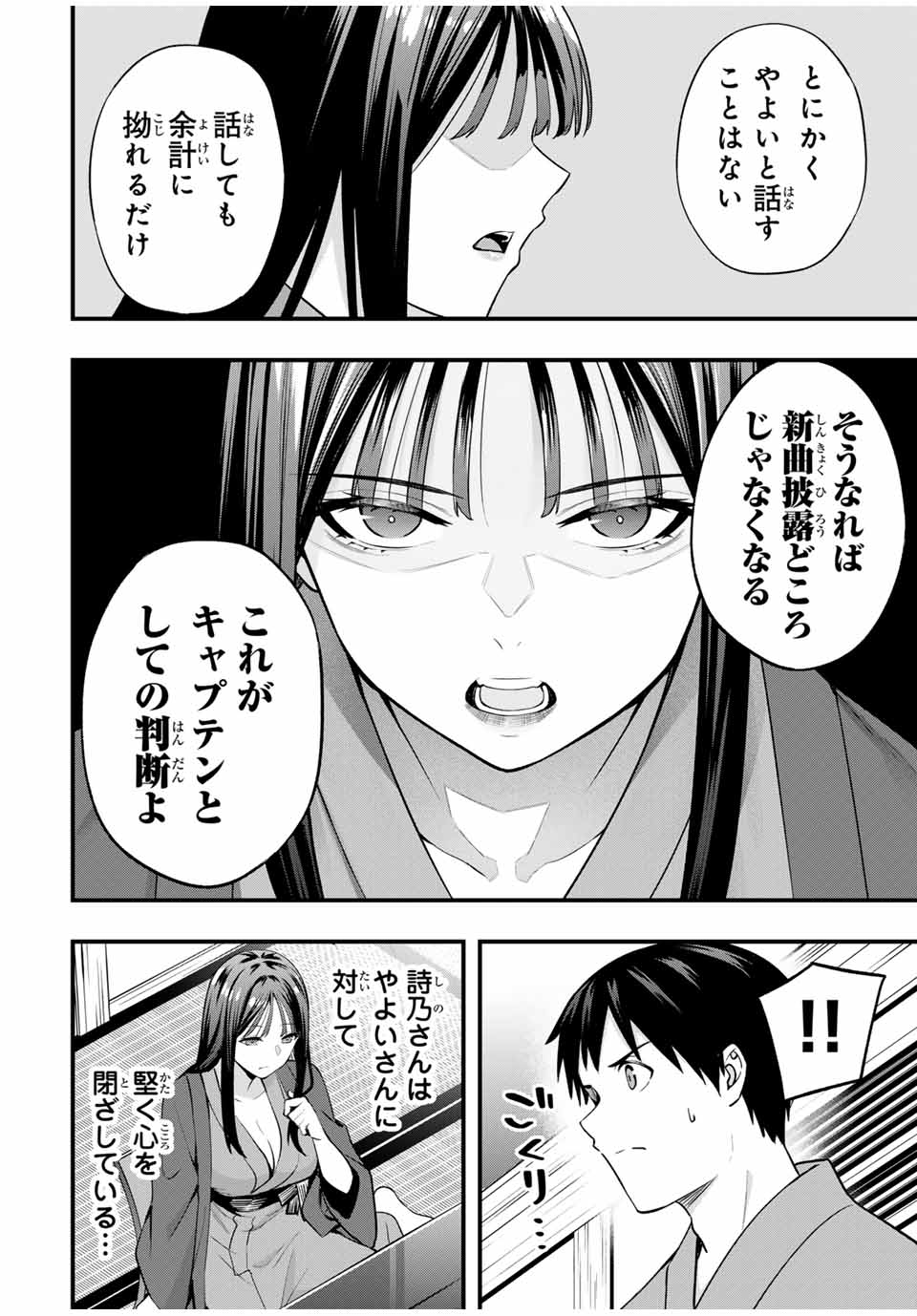 Don't Touch Kotesashi! Chap 73 - Next Chap 74